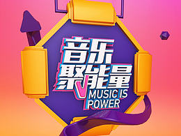 C4D案例讲解-音乐聚能量