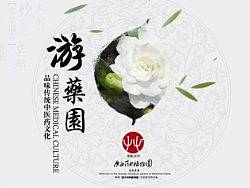 广西药用植物园画册设计-游药园-【南宁】