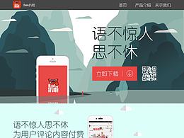 app 展示页