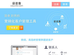 彩云客网站设计