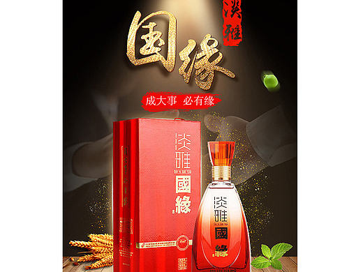 电商.今世缘酒水中秋年货节详情页文描