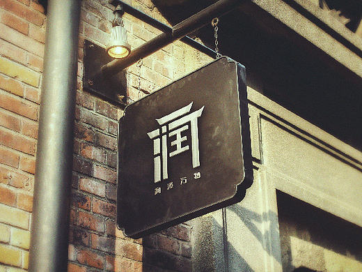 logo 第一期（润）