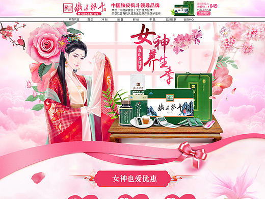 2017淘宝天猫38女神节首页
