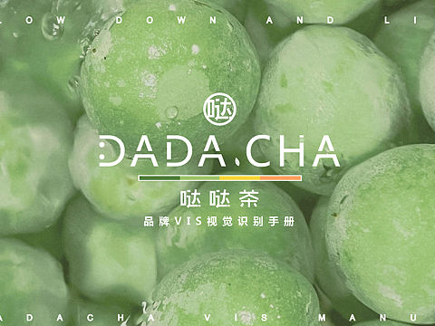 哒哒茶 VIS视觉识别系统手册 VI设计 