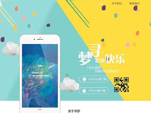 APP下载页