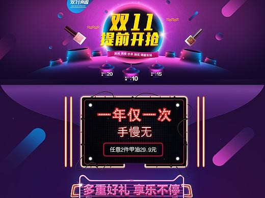 电商公司双11页面