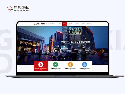 企业官网设计-三庆地产
