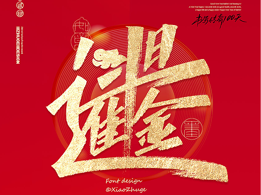 小朱哥手写/春节祝福语 龙年合体字×免费商用