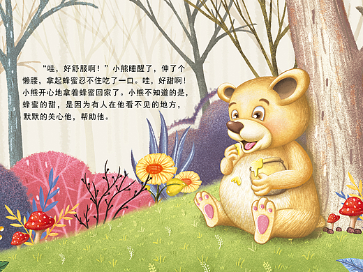 原创绘本&插画故事《蜂蜜别跑》下