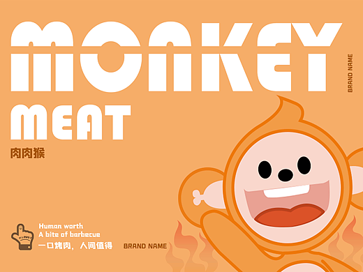 肉肉猴IP形象