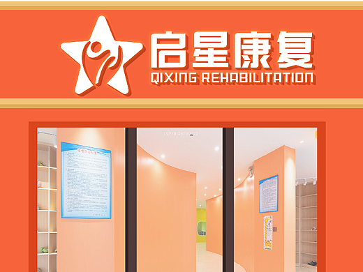启星星儿童康复logo设计
