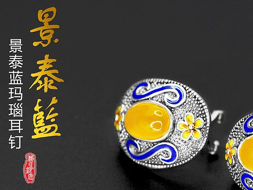 景泰蓝耳钉-产品拍摄排版