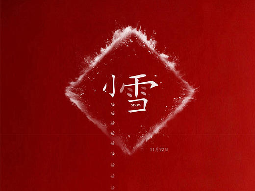 二十四节气，APP启动图，banner轮播图，大雪，小雪。