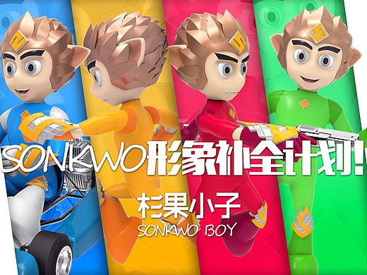 Sonkwo形象补全计划!——杉果小子
