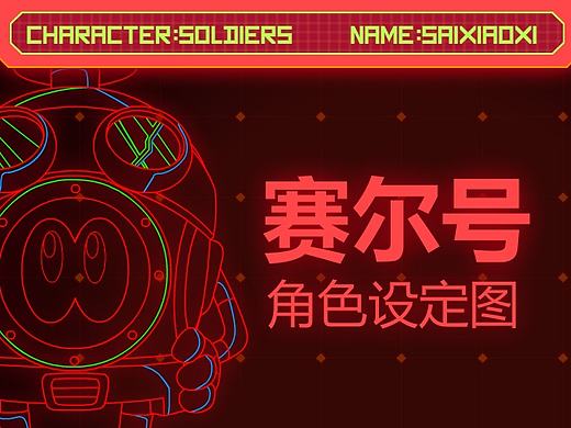 赛尔号角色设定稿