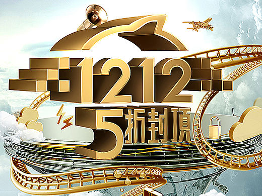 双12品牌盛典