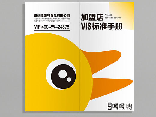 嘎嘎鸭加盟手册