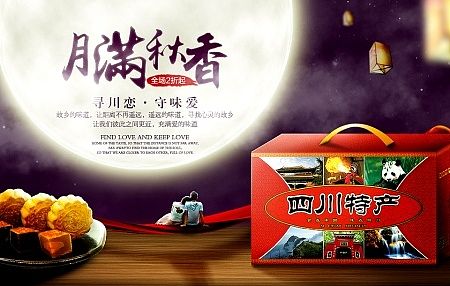 站酷2015年中秋活动——月满秋香 中秋节海报合成banner