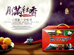 中秋节海报