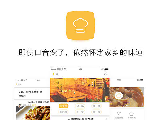 美食点餐原创APP