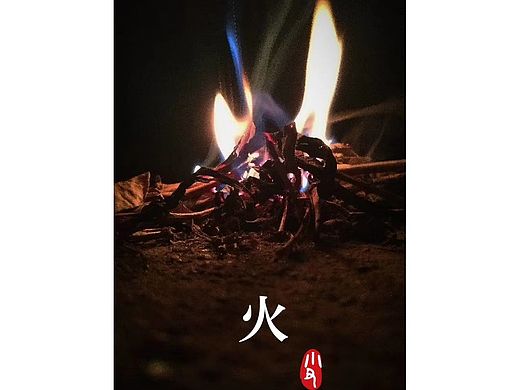火🔥