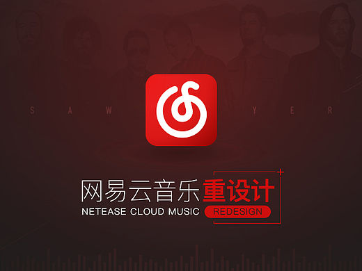 2016-网易云音乐Redesign