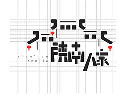 素材