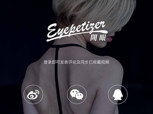 开眼 临摹APP
