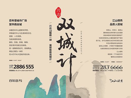 地产活动画面