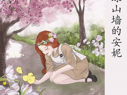 绘本插图《绿山墙的安妮》