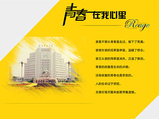 我的校园（个人主页-ZNDYzNzU4OA==） - 海报 - 站酷设计师浅白梨原创素材 - 站酷ZCOOL