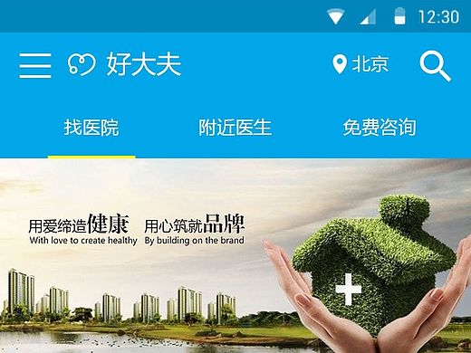好大夫网站移植手机APP
