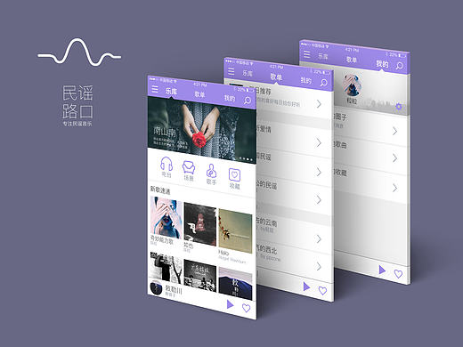 民謠路口——音樂(lè)UI（個(gè)人主頁(yè)-ZMTY2OTQyODg=） - APP界面 - 站酷設(shè)計(jì)師ppzone原創(chuàng)素材 - 站酷ZCOOL