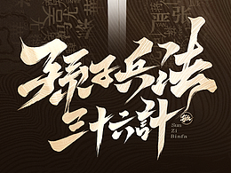 字体