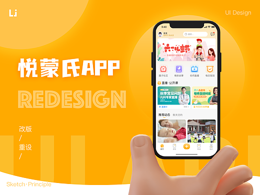 幼儿教育app改版ui重新设计
