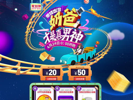 天猫男神节专题页面