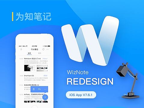 2017.5丨为知笔记 Redesign