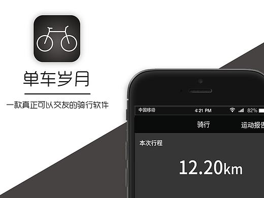 单车岁月app