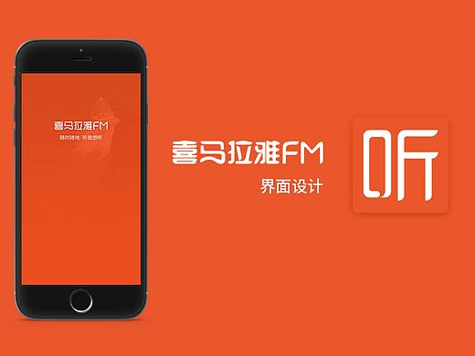 喜马拉雅电台APP