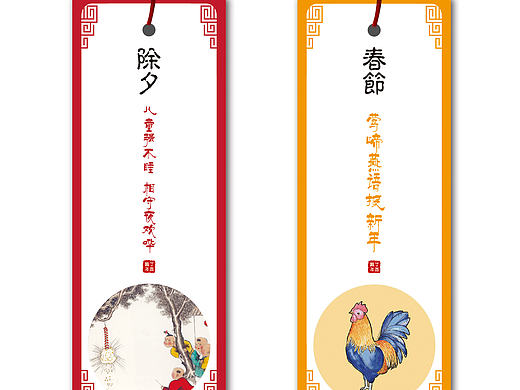 新年书签