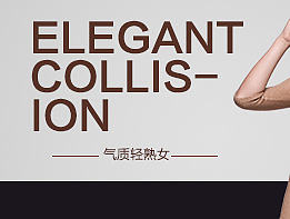 欧美商业气质淑女服装海报banner