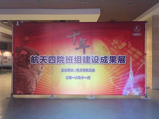 航天科工第四研究院班组建设十年成果展平面设计（个人主页-ZMjE4NjMyNDg=） - 宣传物料 - 站酷设计师zhangchen61925原创素材 - 站酷ZCOOL