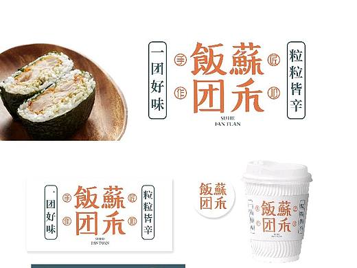 蘇禾饭团