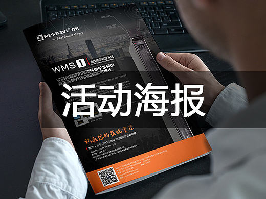 活动海报
