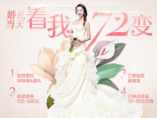 浪漫唯美 婚纱礼服促销活动专题页面（个人主页-ZMTgxODg2ODg=） - 运营设计 - 站酷设计师桑桑陌原创素材 - 站酷ZCOOL