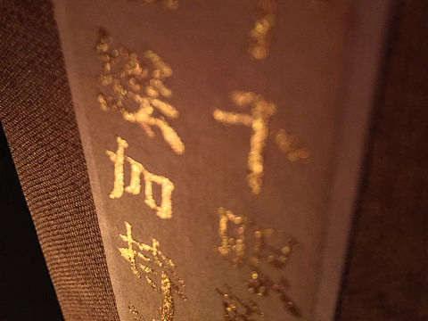 ༼  眀人書千手千眼觀世音菩薩大慈心陀羅尼經  ༽