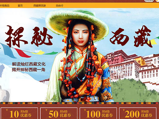 西藏旅游首页