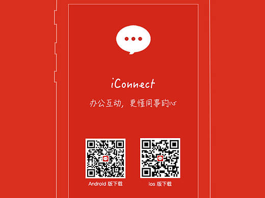 iconnect app秀稿