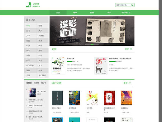 轻松读网页作品（个人主页-ZMTg2MjM0MzY=） - 电商 - 站酷设计师春天花会开丿原创素材 - 站酷ZCOOL
