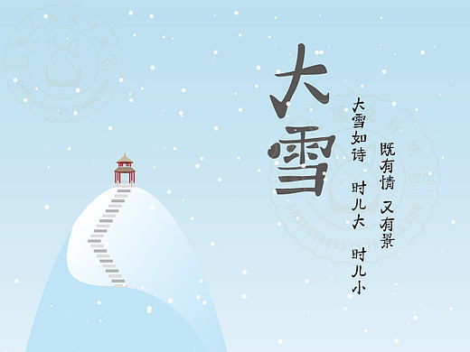 二十四节气大雪待机图H5引导页手机墙纸设计练习